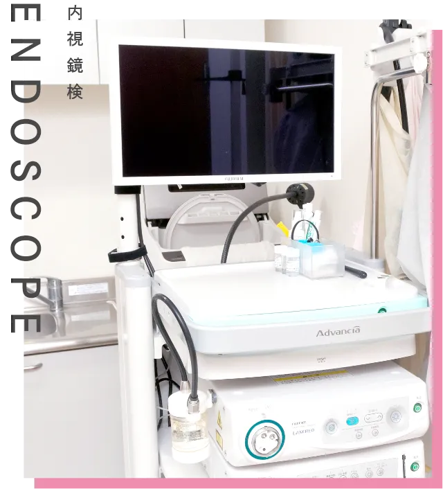 ENDOSCOPE 内視鏡検査